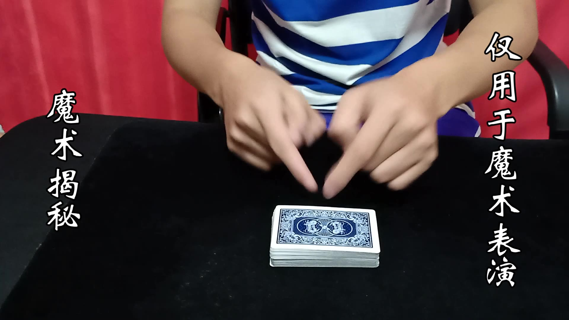 揭秘魔术,掌握技巧才是取胜的关键,只要会这个技巧